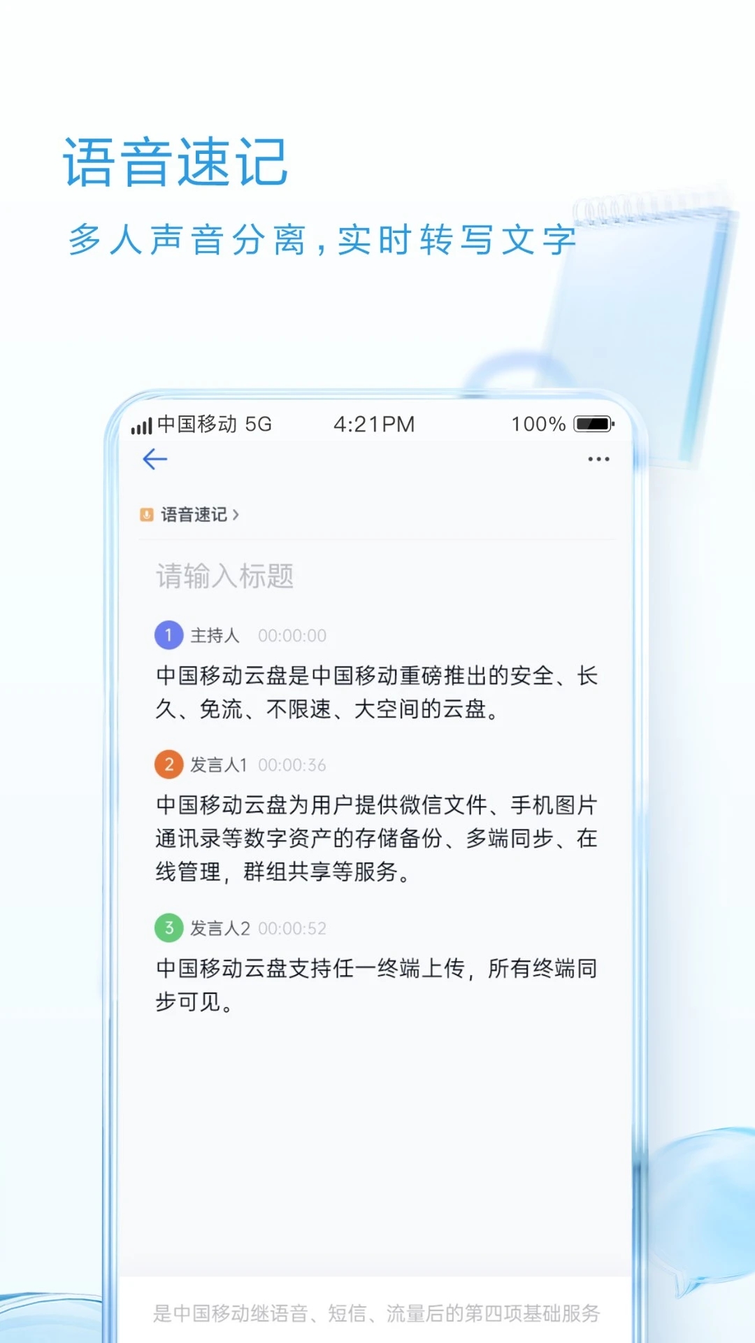 中國移動云盤(和彩云網盤)