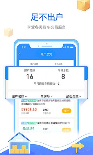 慧聯運