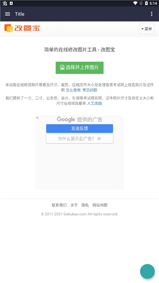 改圖寶免費版