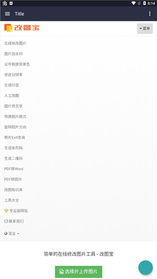 改圖寶免費版