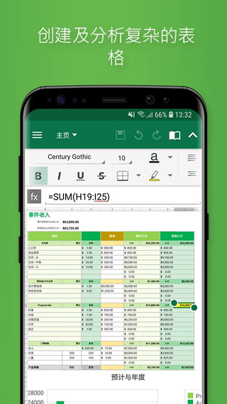 OfficeSuite手機版