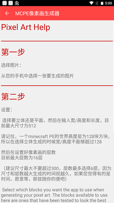 MCPE像素畫生成器