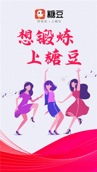 糖豆廣場舞APP
