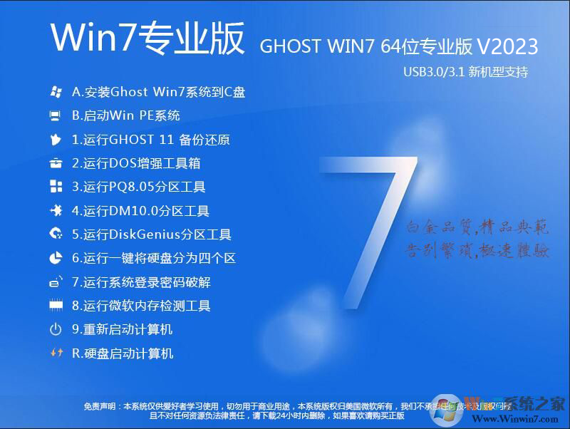 Win7專業(yè)版下載2023|最新WIN7 64位專業(yè)正式版V2023(帶USB3.0驅動)