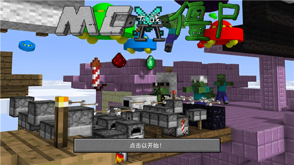 我的世界植物大戰僵尸手機版