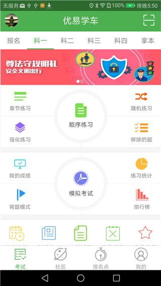 優(yōu)易學(xué)車(chē)學(xué)員版