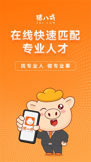 豬八戒網接單平臺