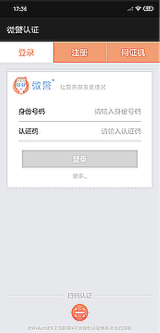微警認證官方版