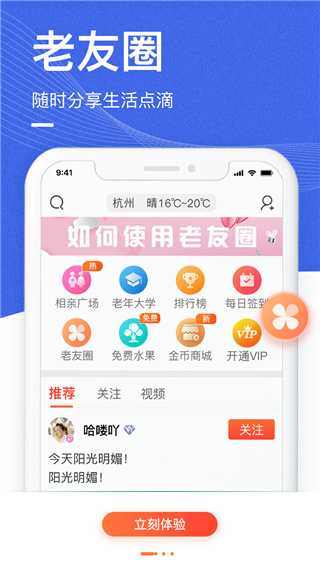 中老年生活APP