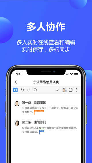 金山文檔手機版