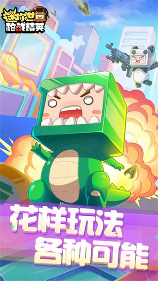 迷你槍戰精英最新版