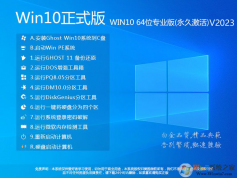 [穩定,極速]GHOST WIN10 21H2正式版64位專業版(永久激活)V2023