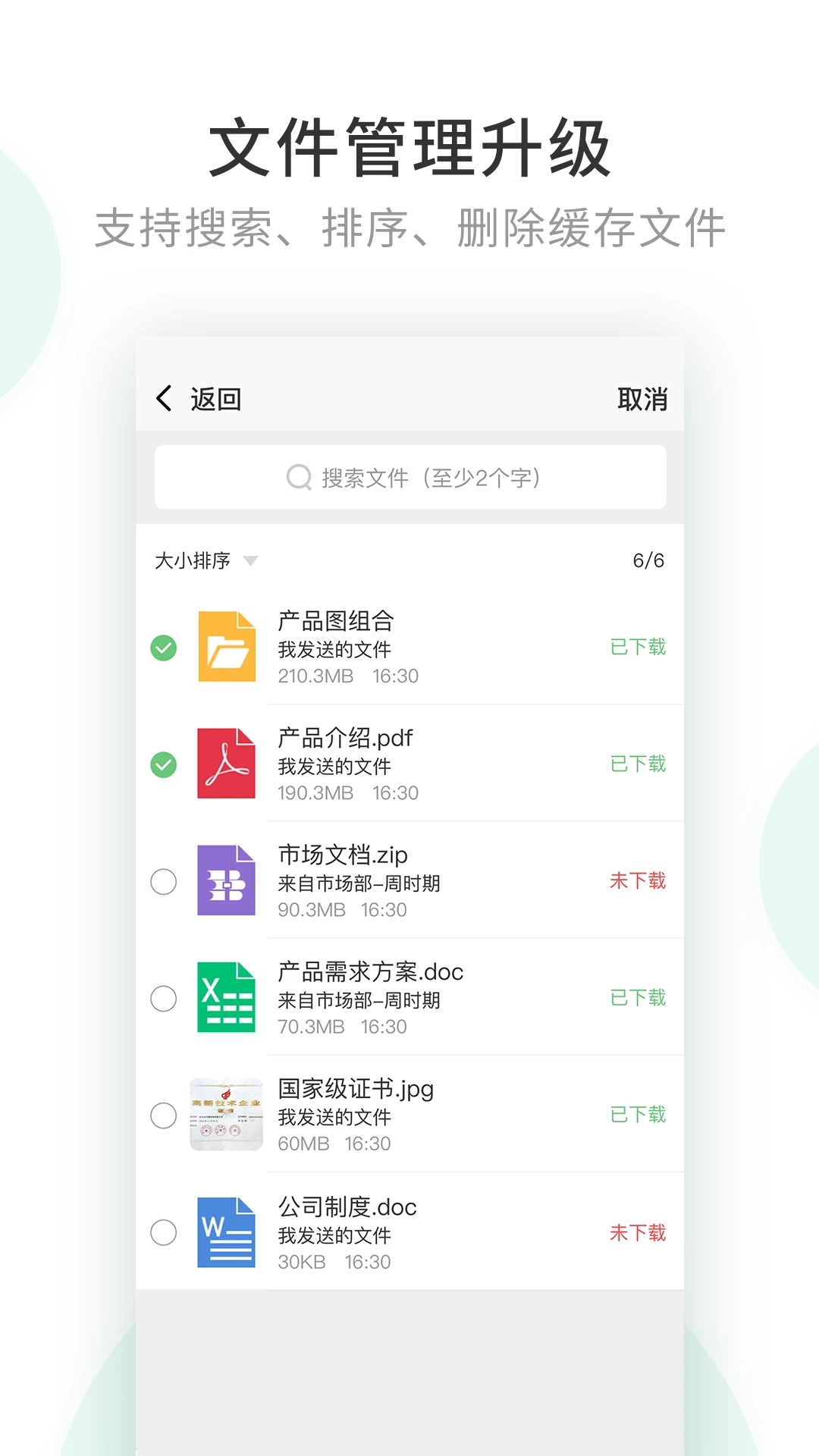 企業密信通訊軟件