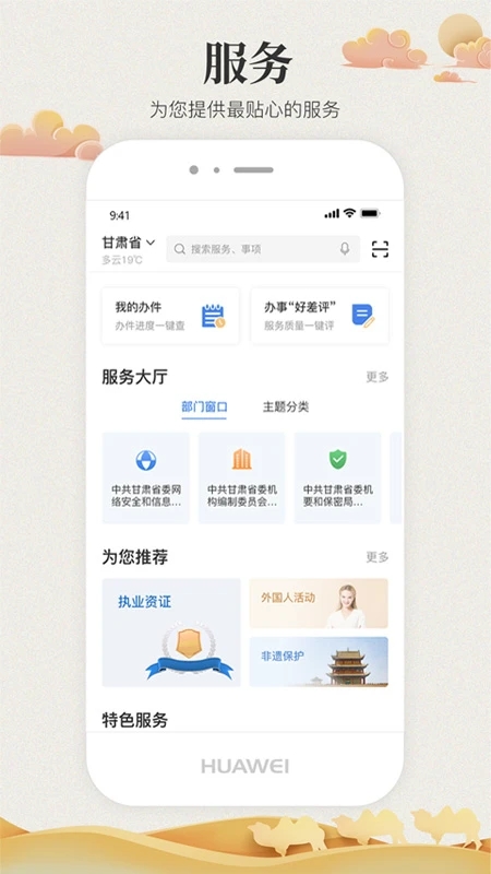 甘快辦政務服務平臺