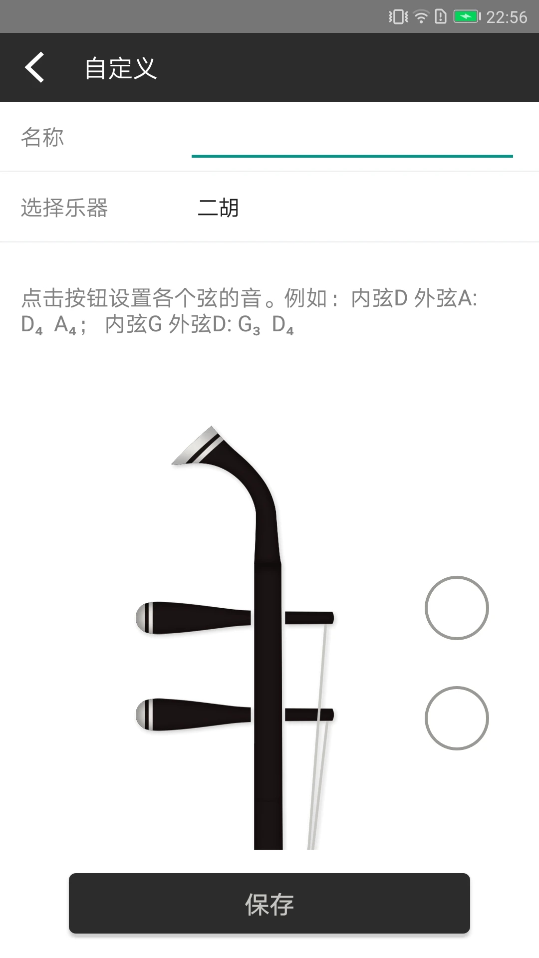 手機二胡調(diào)音器APP