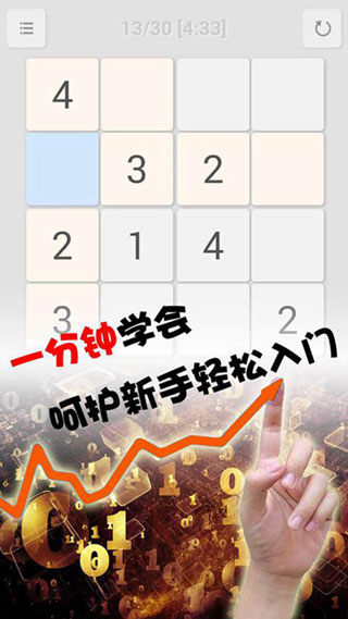 全民數獨