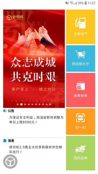 佬司機app