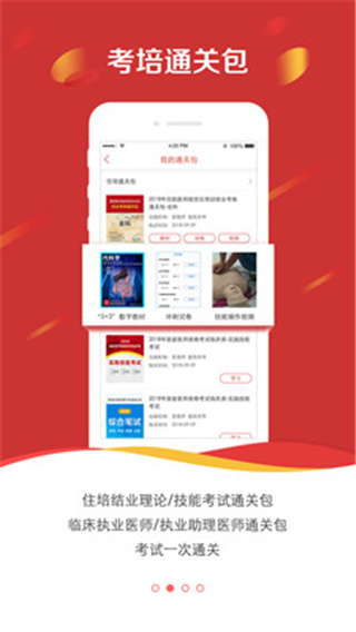 國家醫學電子書包APP
