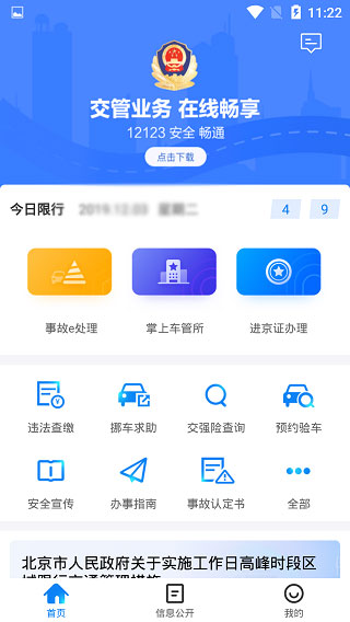 進京證網上辦理app