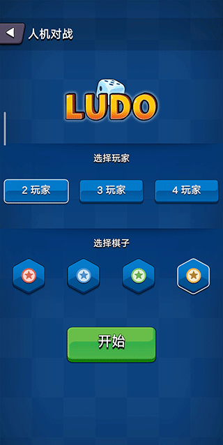 國(guó)際飛行棋中文版