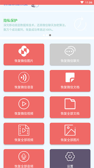 數據恢復大師APP免費版