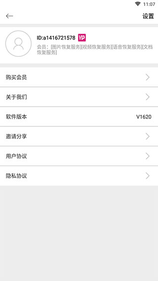 數據恢復大師APP免費版