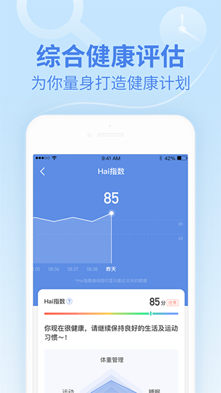 樂心健康手環APP