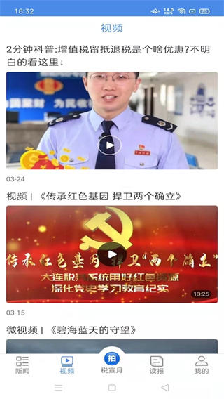 中國稅務(wù)報(bào)APP官方版