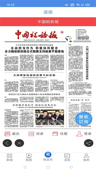 中國稅務(wù)報(bào)APP官方版