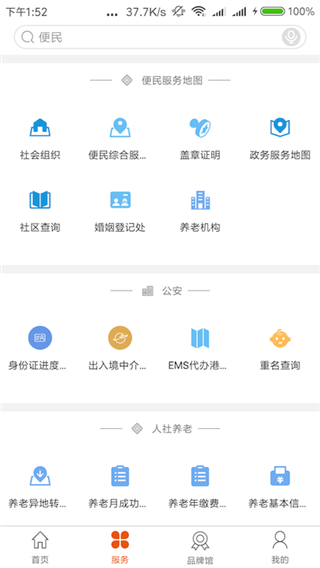 沈陽政務服務APP