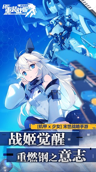 重裝戰姬wiki版