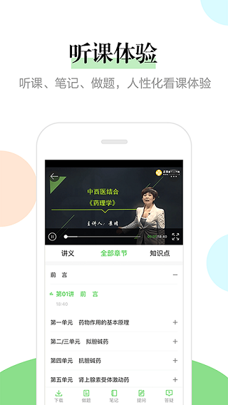 醫學教育網APP