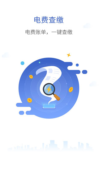 南方電網APP