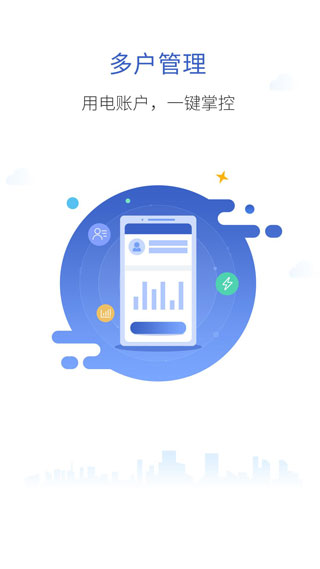 南方電網APP