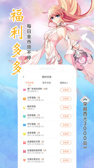 颯漫畫(huà)APP