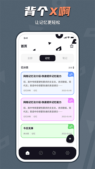 背個(gè)x啊APP