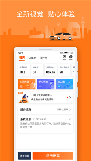 陽光車主司機(jī)端APP