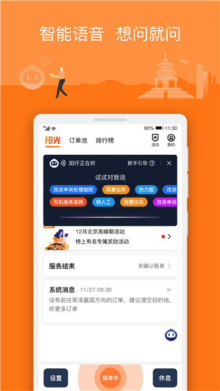 陽光車主司機(jī)端APP