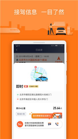陽光車主司機(jī)端APP