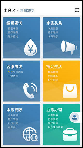指尖水務網上繳費app