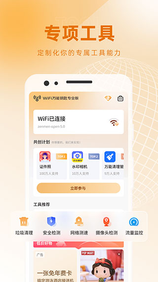 WiFi萬能鑰匙專業版最新版