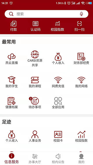 北京大學APP