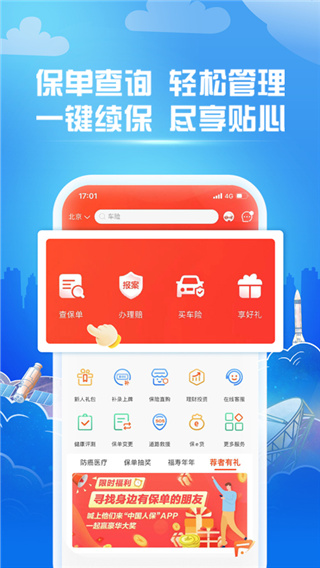 中國人保車險app