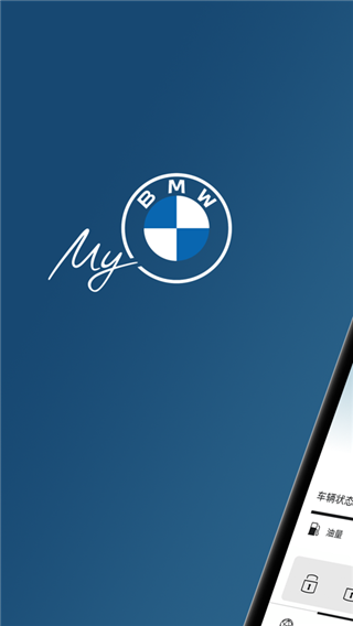 BMW云端互聯app