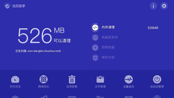 當貝助手電視版