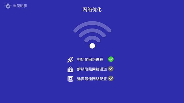 當貝助手電視版