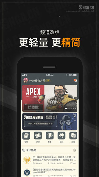 NGA玩家社區最新版