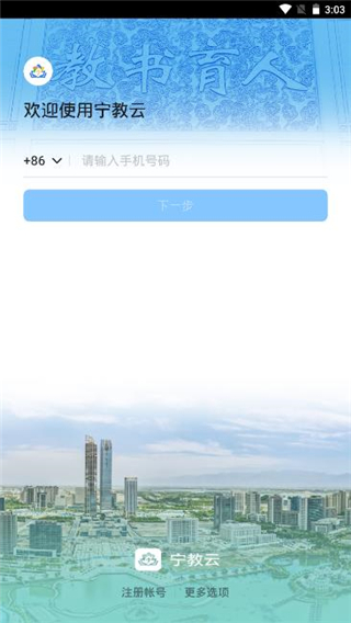 寧夏教育資源公共服務平臺app下載安裝