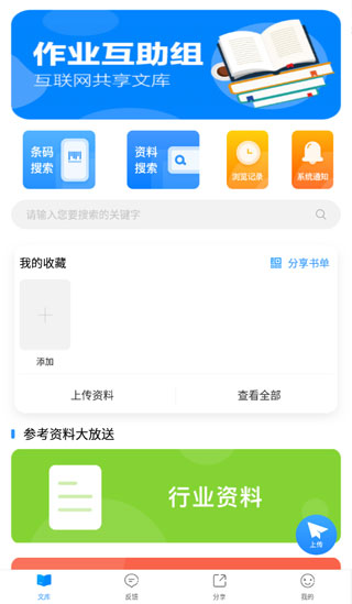 作業互助組