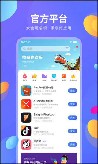 vivo快應用